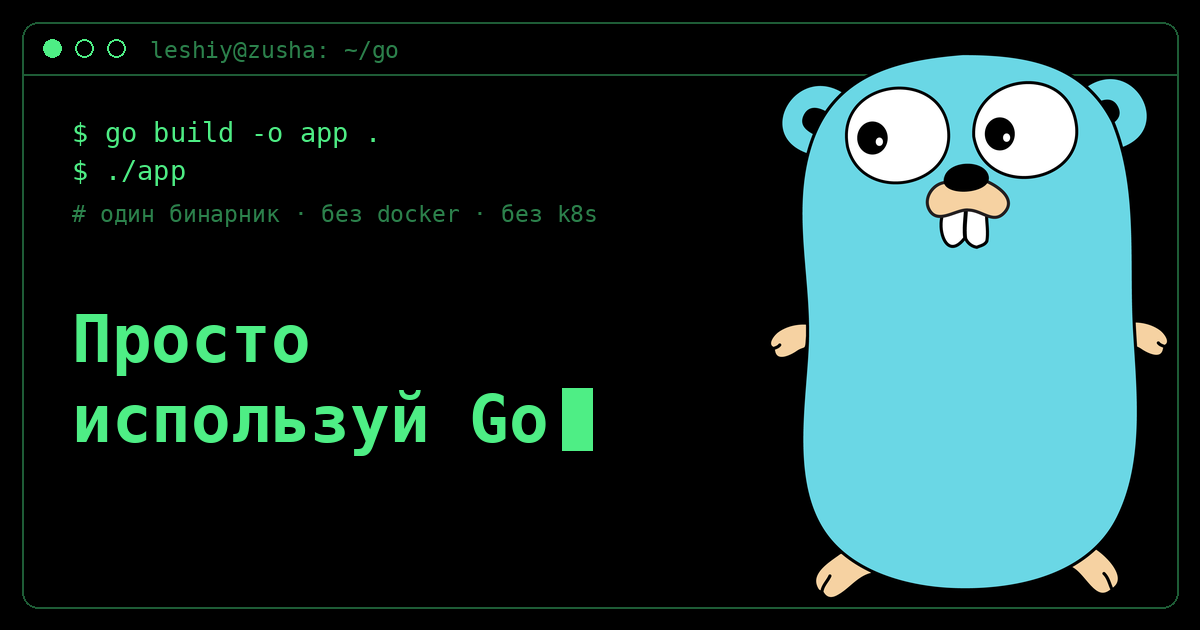 Cover Image Просто возьми и используй Go